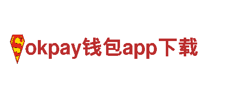 okpay钱包app下载-机械企业公司